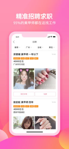 美甲帮最新版截图3