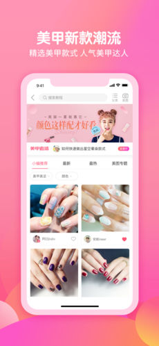 美甲帮最新版截图2