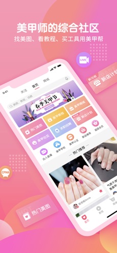 美甲帮最新版截图1