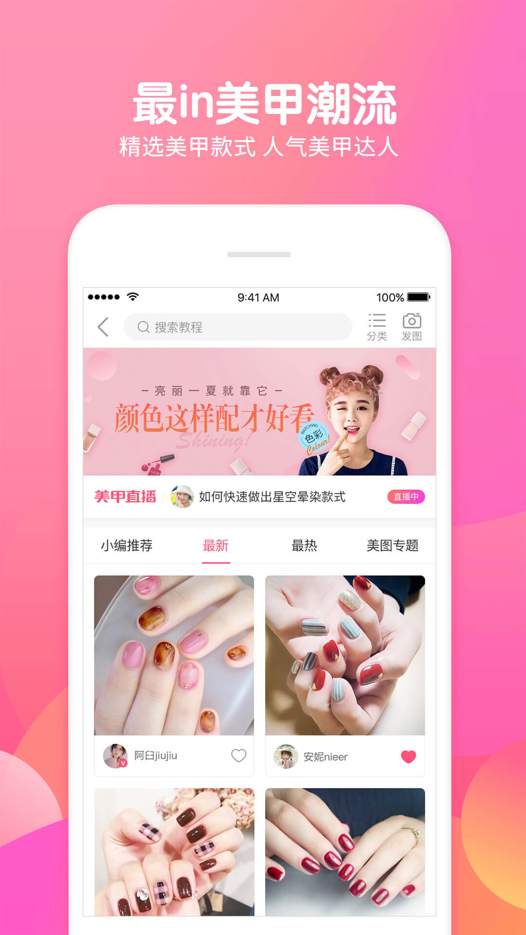 美甲帮app截图1