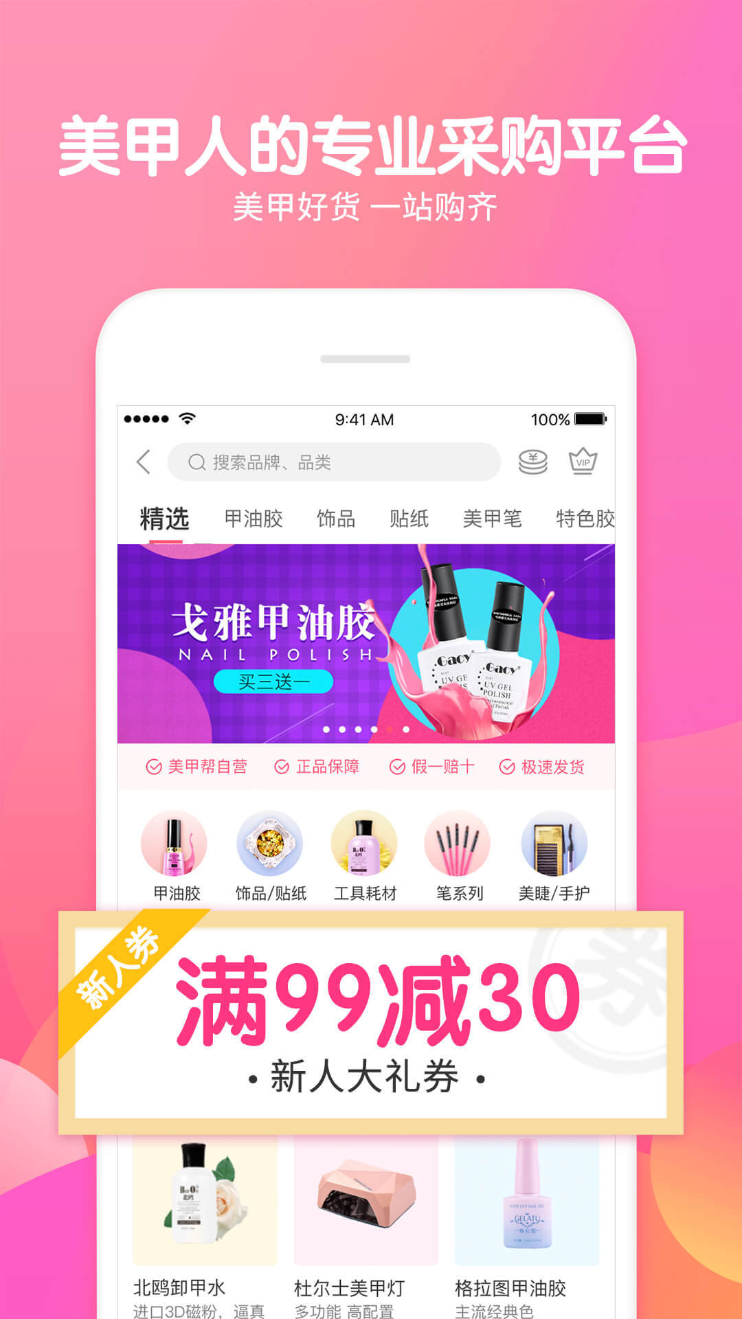 美甲帮app截图2