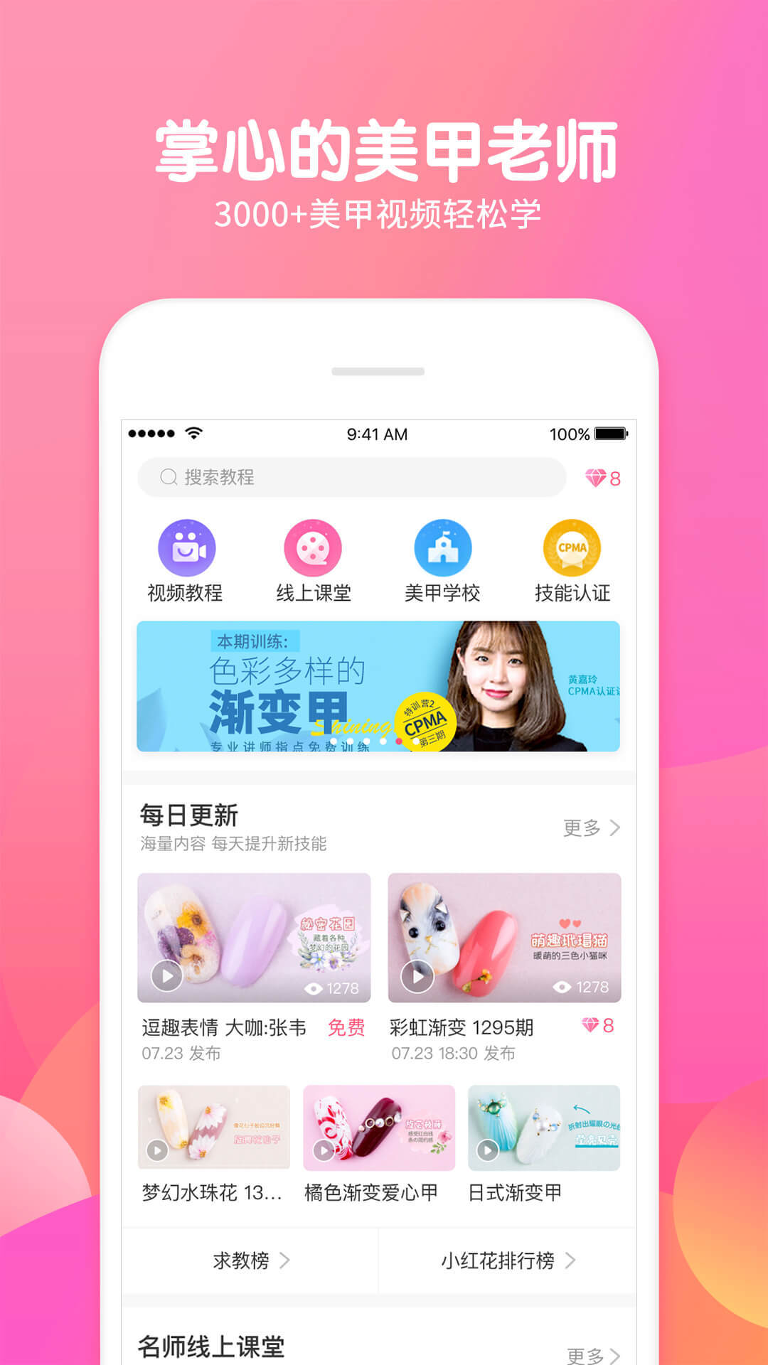 美甲帮app截图3