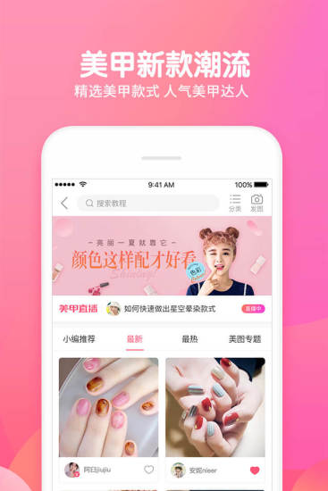 美甲帮截图2