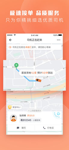 货拉拉最新版截图3