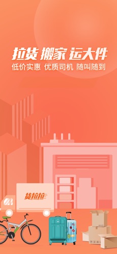 货拉拉最新版截图1