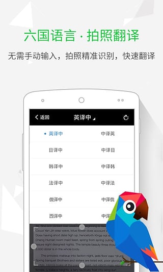 有道翻译官4.1.16截图3