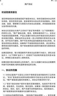 音往语音截图3