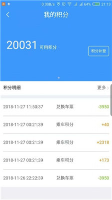 12306app截图1