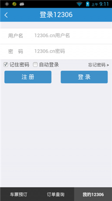 12306app截图2