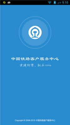 12306app截图3