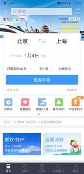 火车票12306app订票截图2