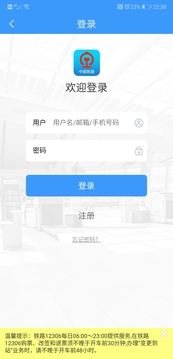 火车票12306app订票截图1
