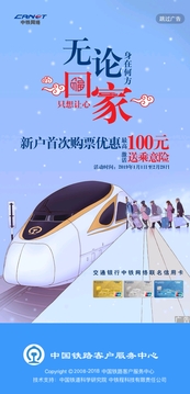 火车票12306app订票截图3