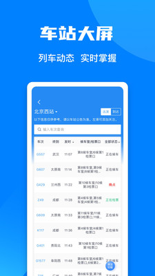 铁路12306app截图2
