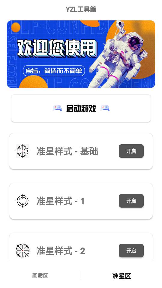 YZL工具箱准星助手截图3