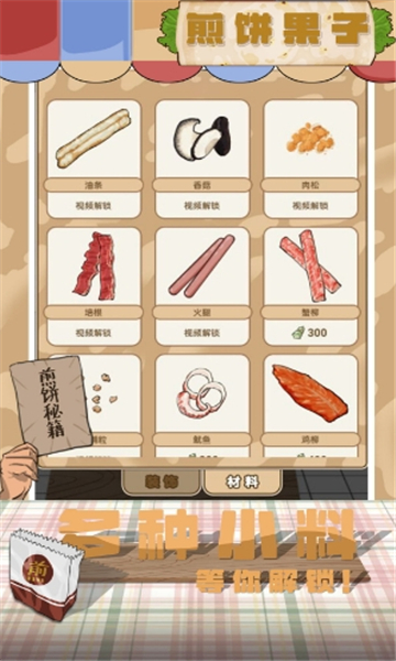 煎饼果子截图1