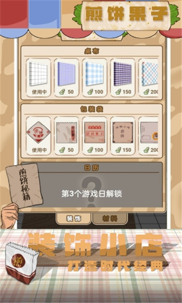 煎饼果子截图2