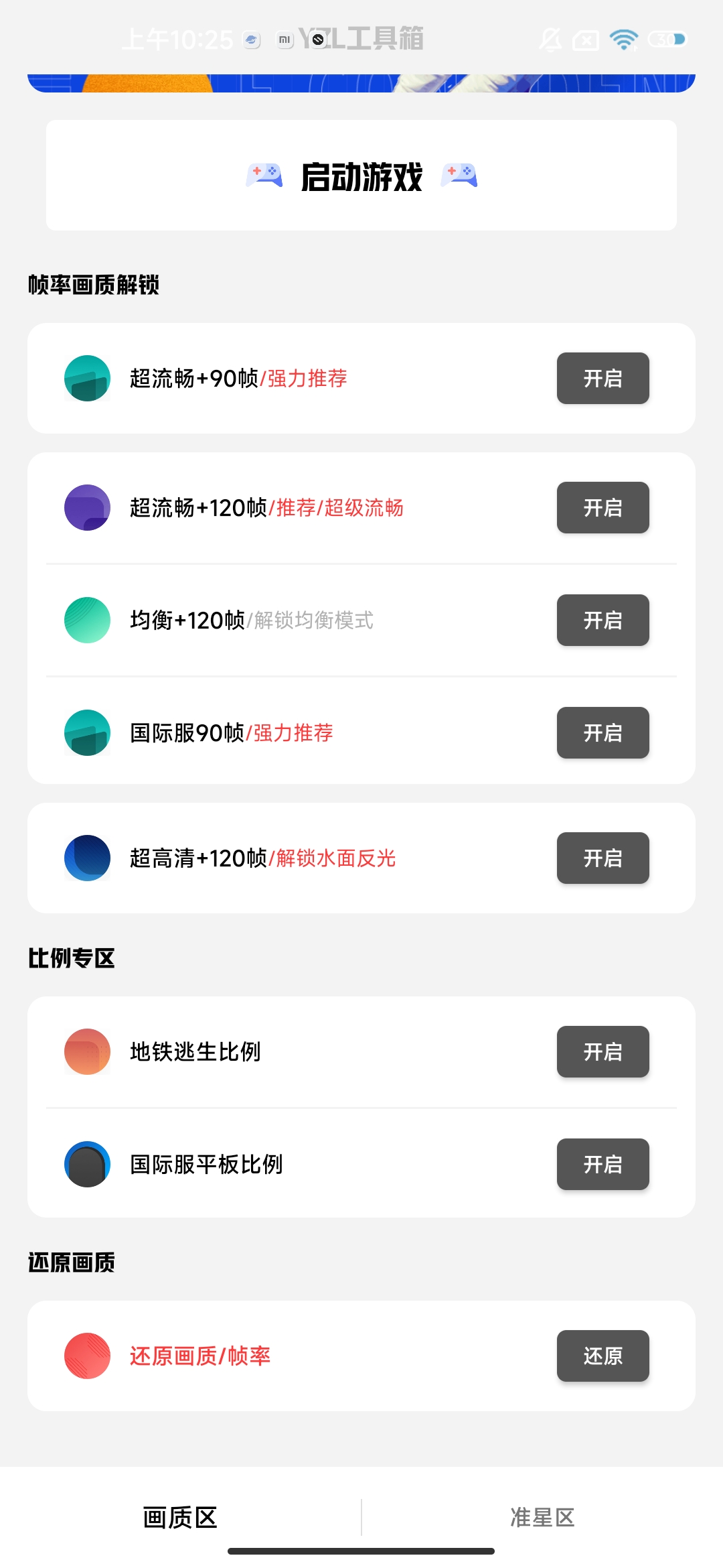 yzl工具箱2023截图3