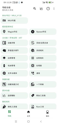 爱玩机工具箱appapp截图2