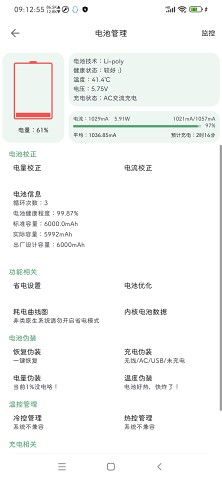 爱玩机工具箱appapp截图3