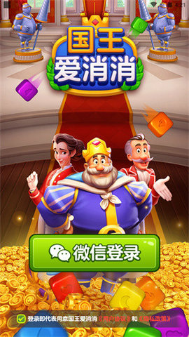 国王爱消消截图2