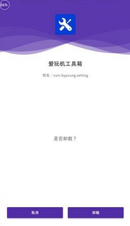 爱玩机工具箱最新版截图1