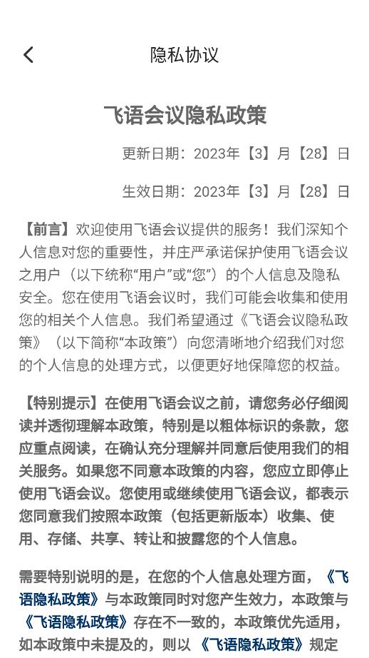 飞语会议3.0.9