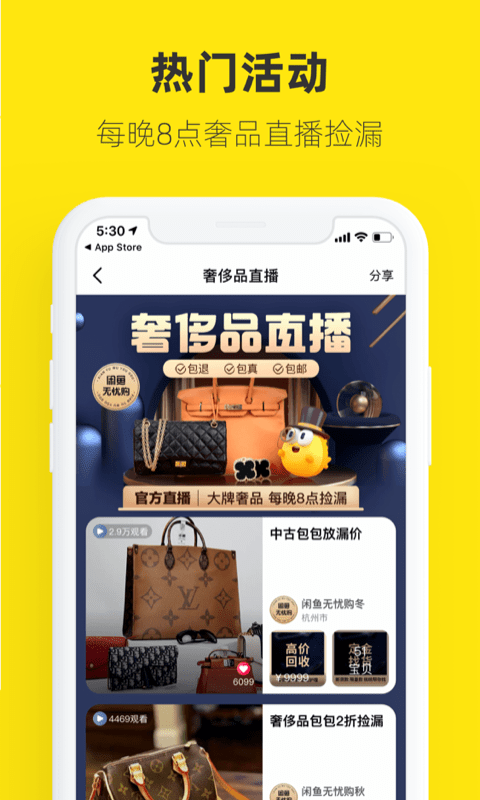 闲鱼7.10.60截图2