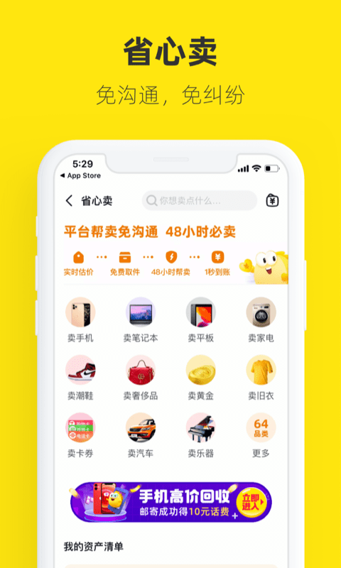 闲鱼7.10.60截图3