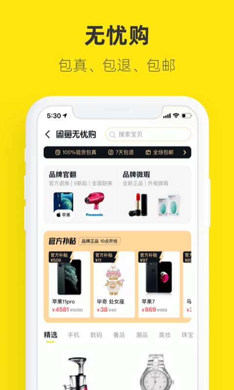 闲鱼7.10.60