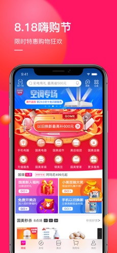 国美智能
