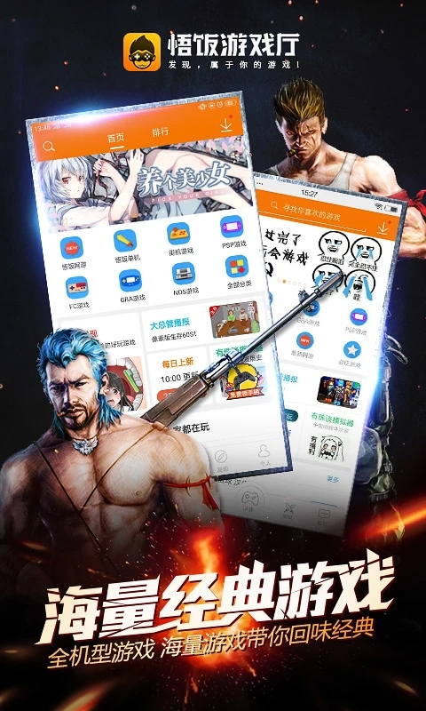 悟饭游戏厅存档截图1