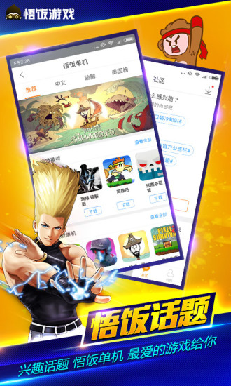 悟饭游戏厅游戏截图3