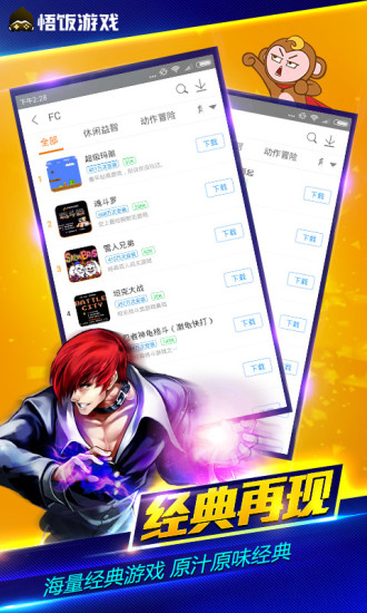 悟饭游戏厅游戏
