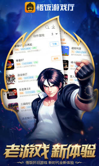 悟饭游戏厅2023最新版截图2