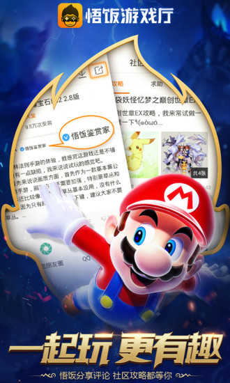 悟饭游戏厅2023最新版截图3