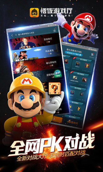 悟饭游戏厅5.0.0.0截图1