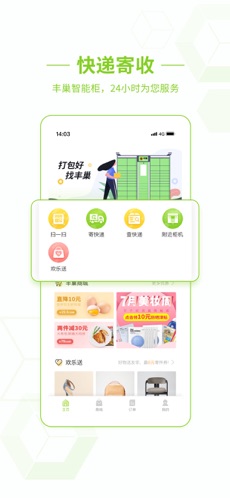 丰巢最新版截图1