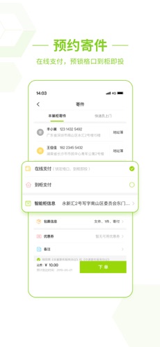 丰巢最新版截图2