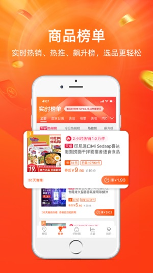 淘宝联盟app截图3