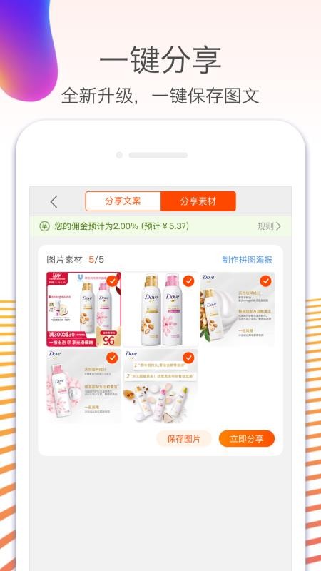 淘宝联盟推广截图1