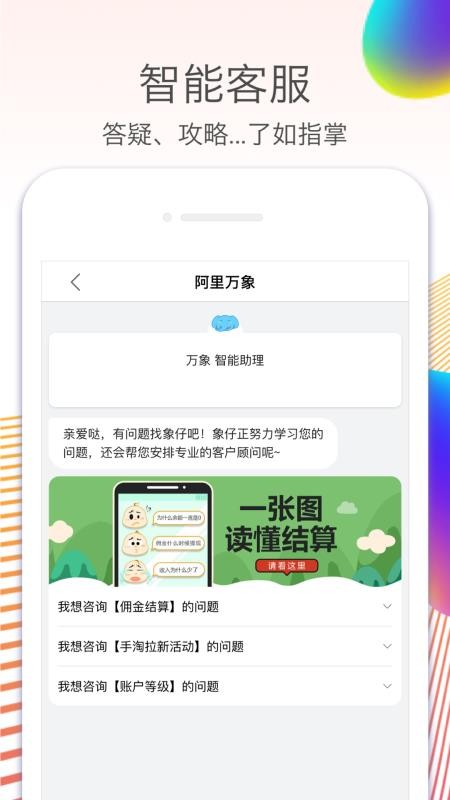 淘宝联盟推广截图3
