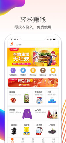 淘宝淘宝联盟截图1
