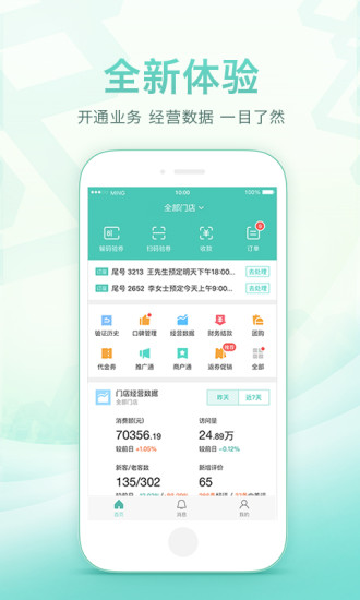 美团开店宝手机版