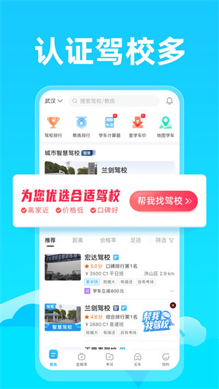 驾考宝典8.18.0截图3