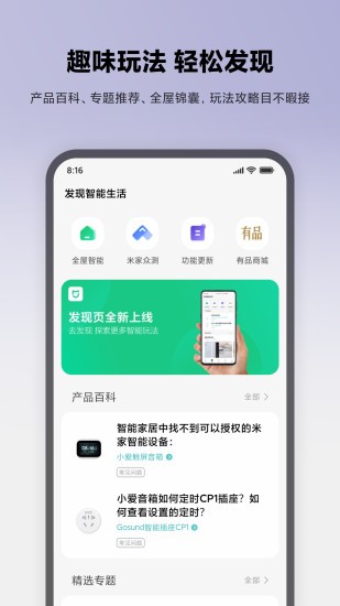 米家扫地机器人截图3