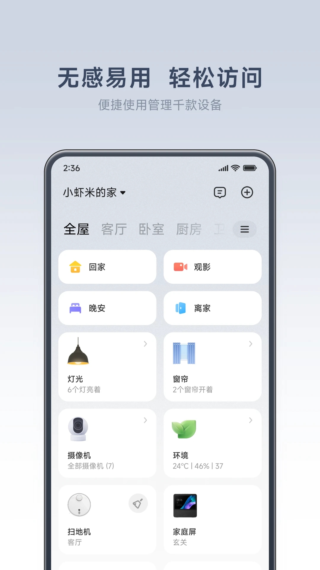 米家8.3.703截图3