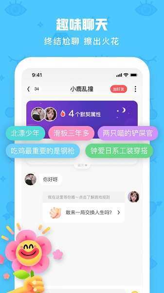 爱聊手机版