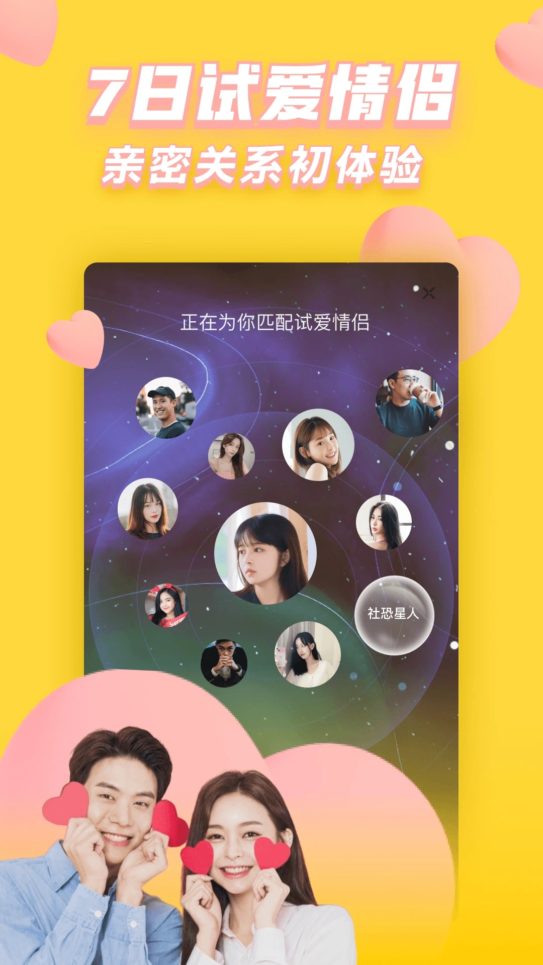 他趣交友平台截图1