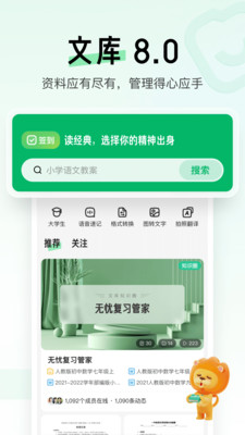 百度文库下载截图2